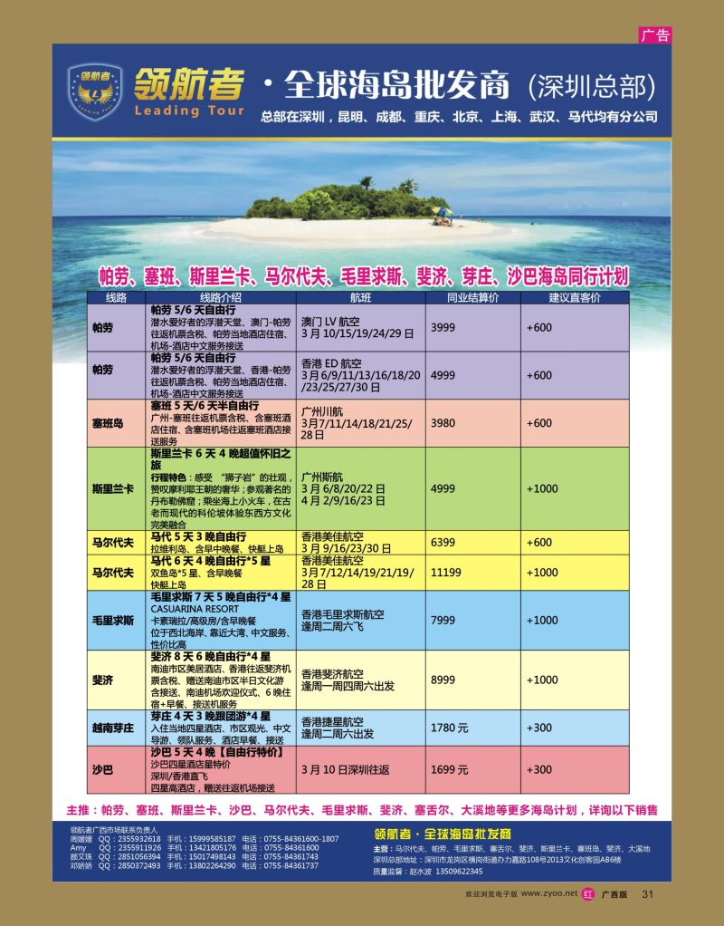 rr31领航者-帕劳、塞班、斯里兰卡、马尔代夫、毛里求斯、斐济、芽庄高端海岛批发商