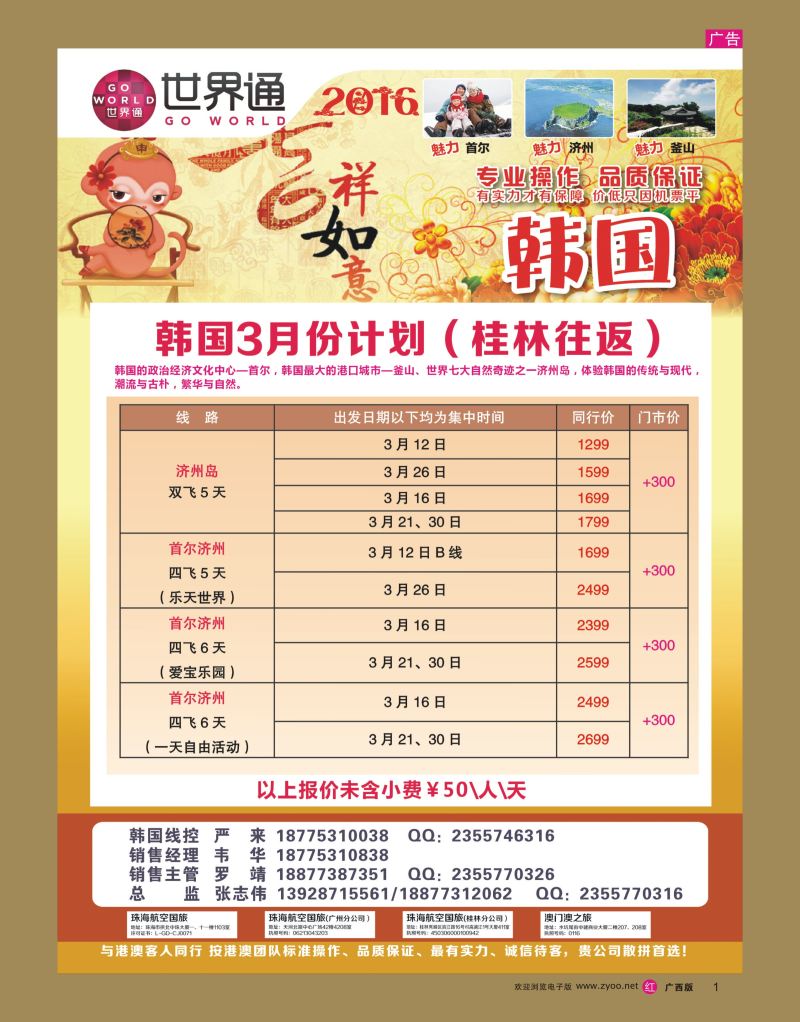 rr01世界通-韩国3月份计划（桂林往返）｛01990｝