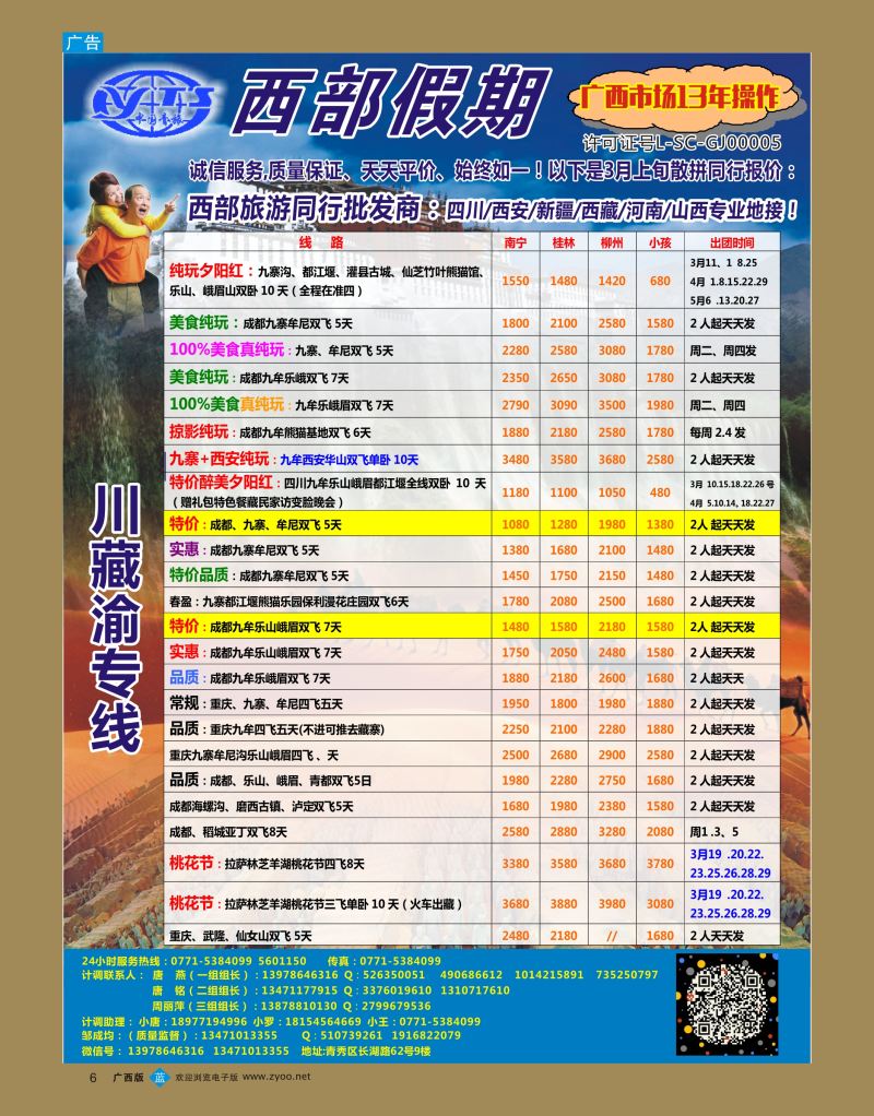 bb06西部假期