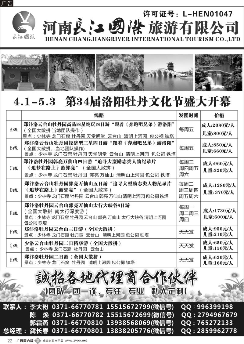 b22河南长江国旅---专业地接  4月牡丹花会