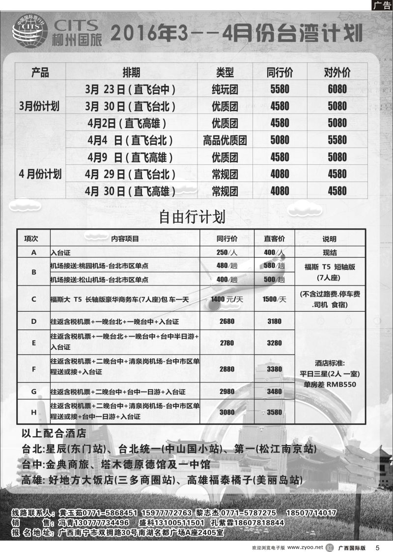r05柳州国旅南宁分社—2016年3--4月台湾计划