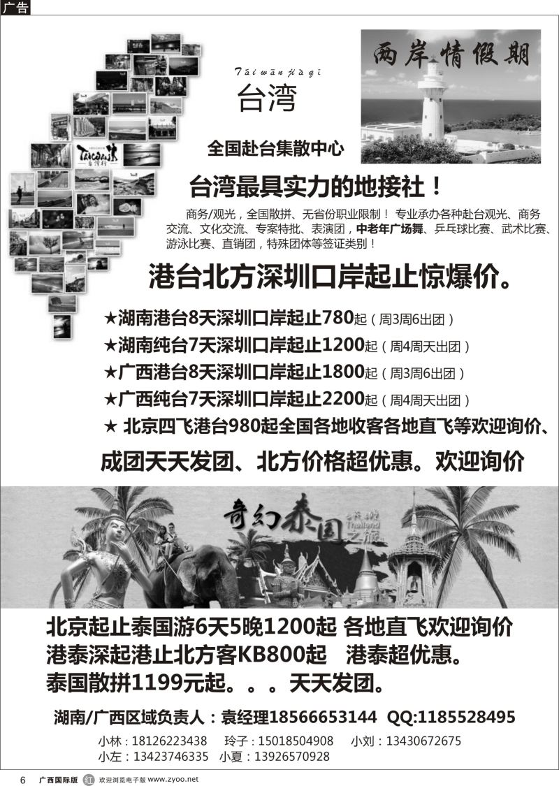 r06台湾一手地接社