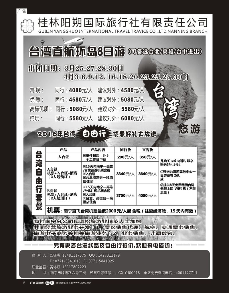 单彩洋红r06台湾精品八日环岛游—阳朔国旅南宁分社｛03641｝