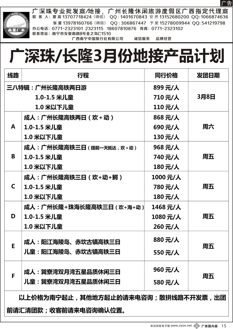 b15品至广东—2016年长隆产品