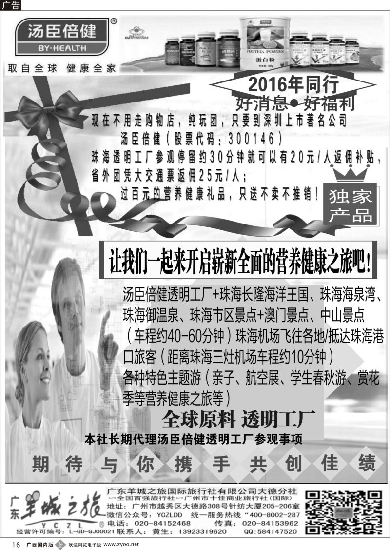 b162016年旅游行业重大好消息、好福利