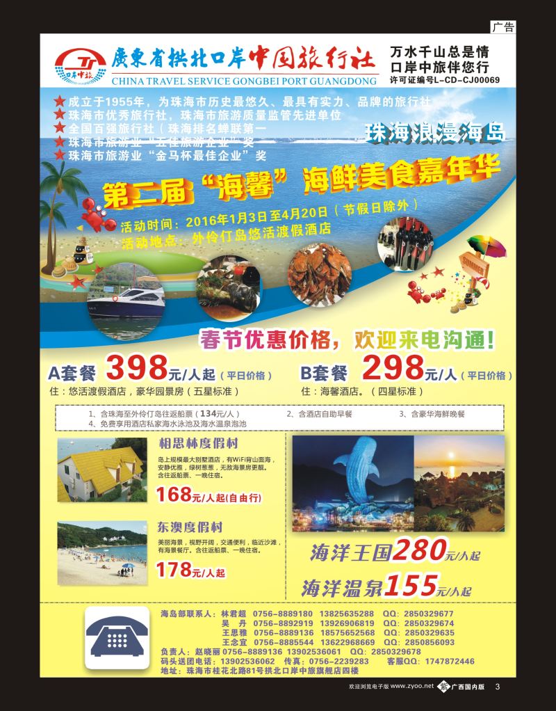 单彩紫b03珠海海岛游-拱北口岸中旅
