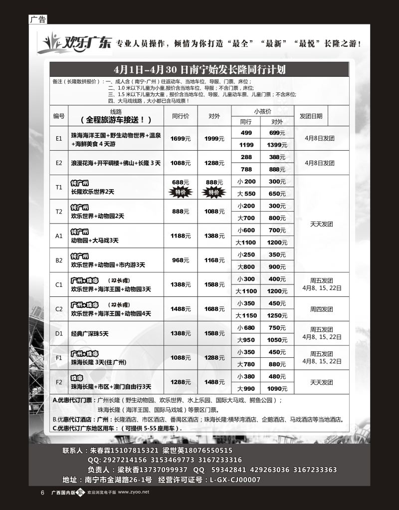 单彩紫b06东南之旅—欢乐长隆专线
