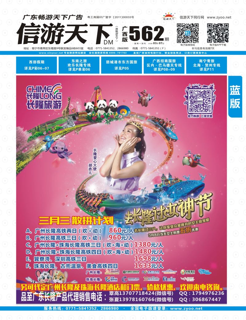 国内版-封面-品至广东—2015年长隆产品