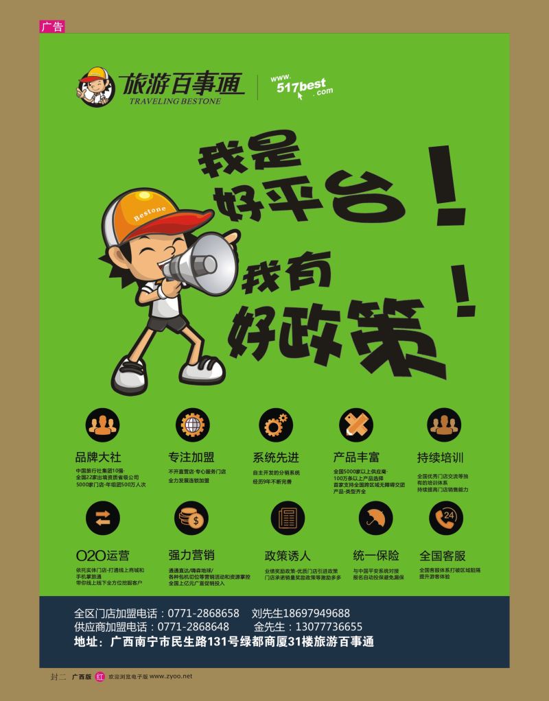红版封二-广西旅游百事通国际旅行社