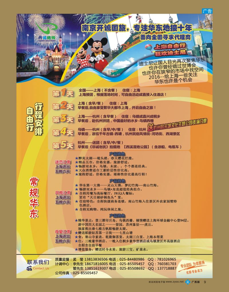 bb09南京开诚国际旅行社