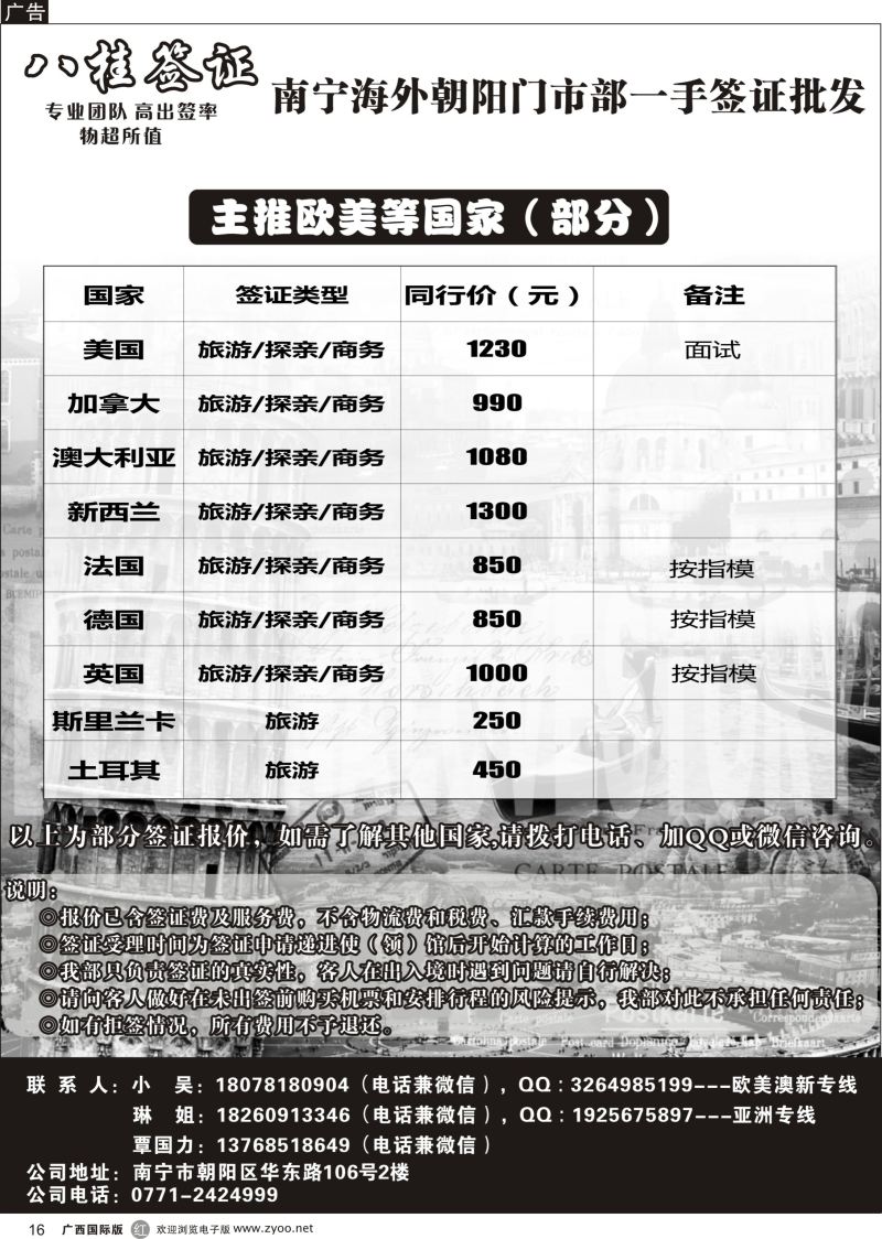 r16八桂旅游