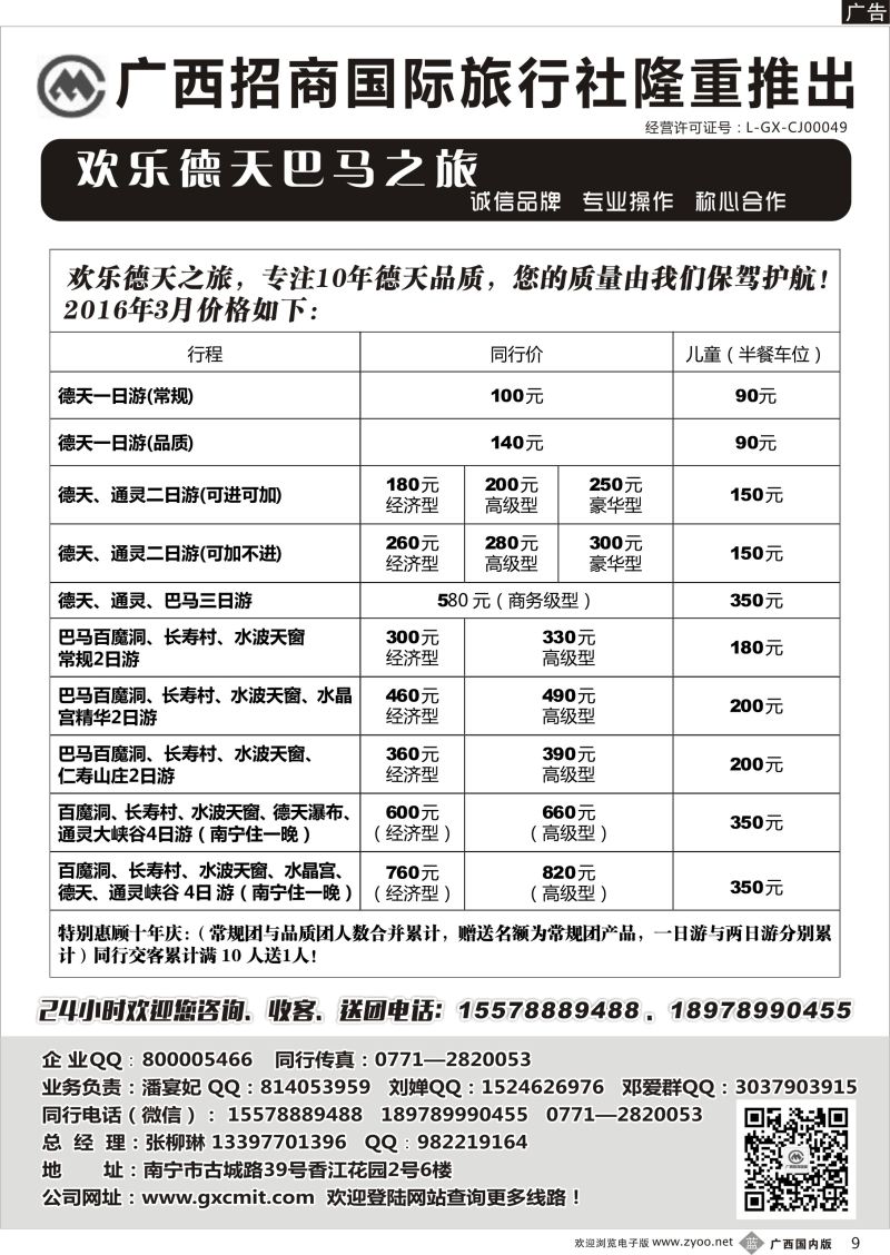 b09广西招商国旅—巴马德天专线 