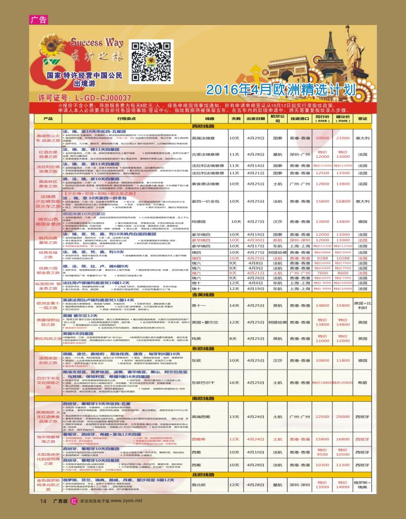 rr14广州成功之旅－－欧洲、美洲、南美计划