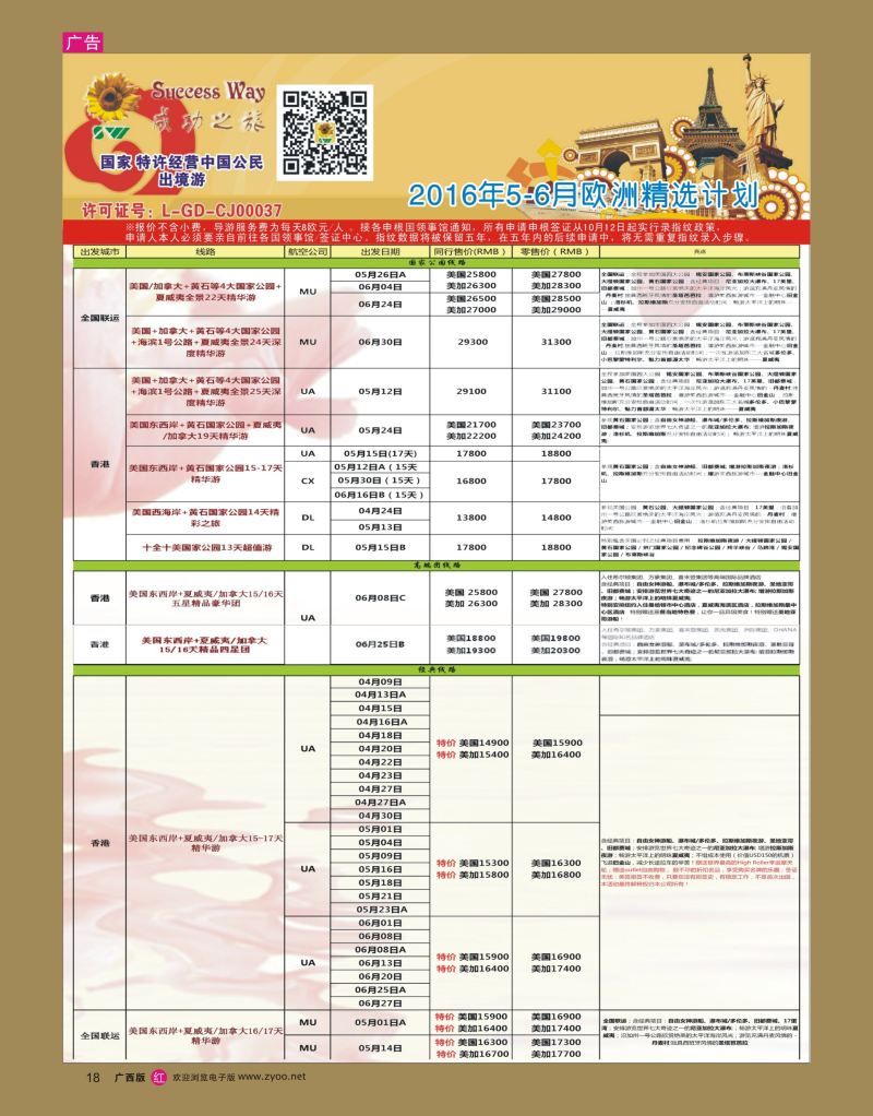 rr18广州成功之旅－－欧洲、美洲、南美计划
