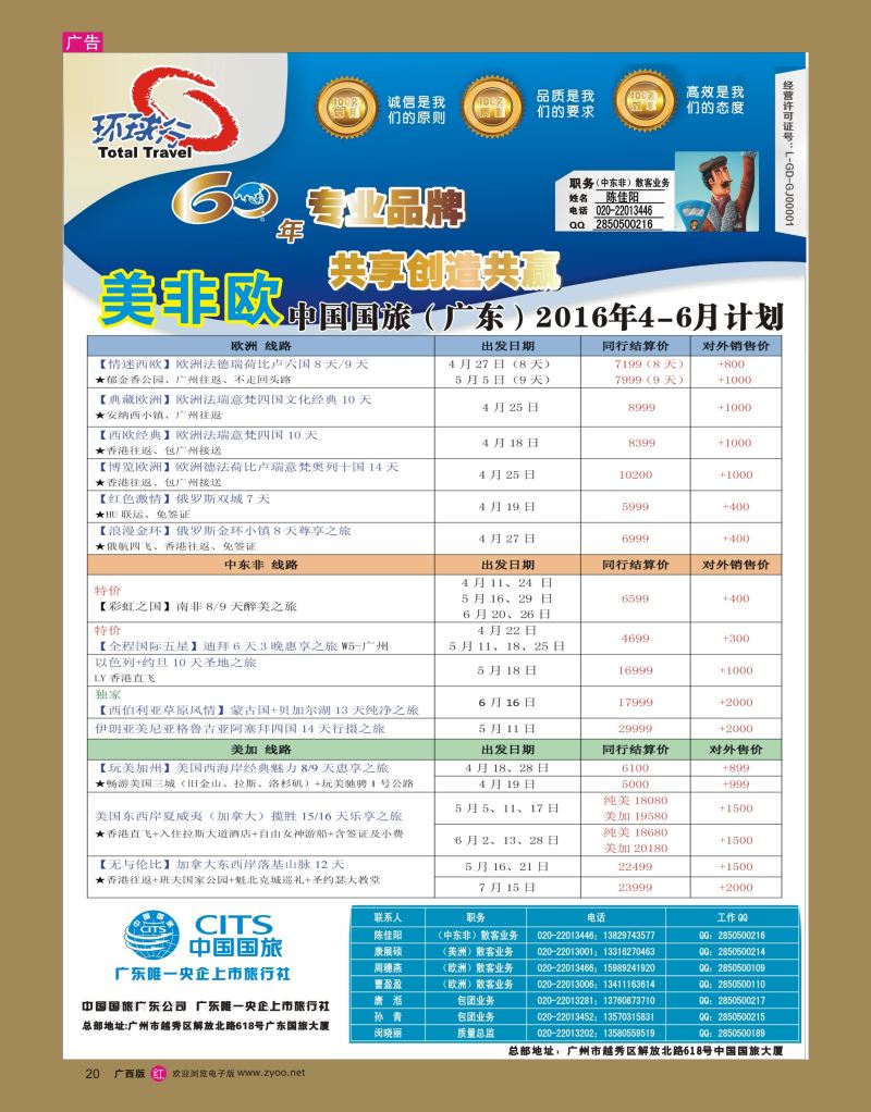 rr20中国国旅（广东）国际旅行社--欧美非计划