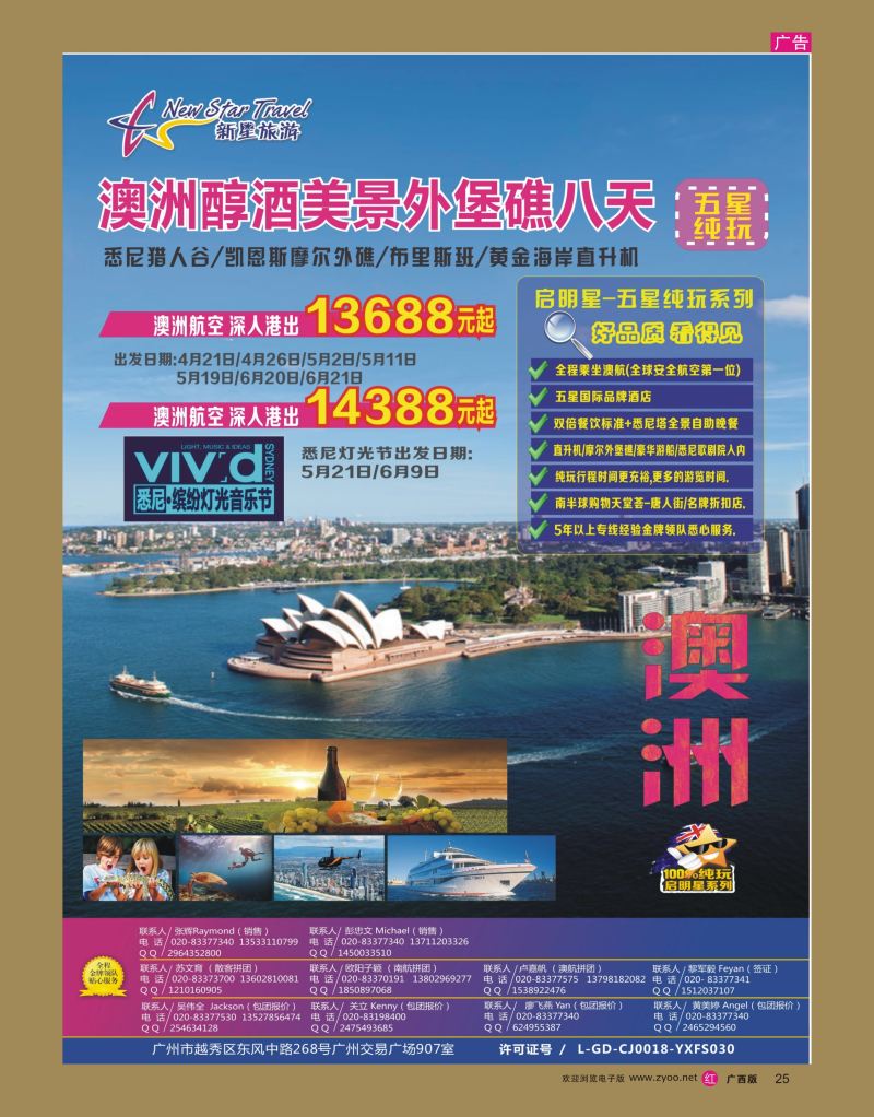 rr25新星旅游--澳纽专线2