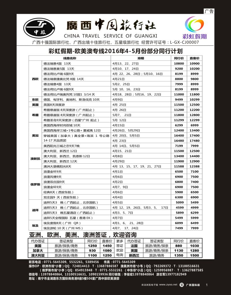 单彩洋红r01广西中旅——彩虹假期—欧美澳专线
