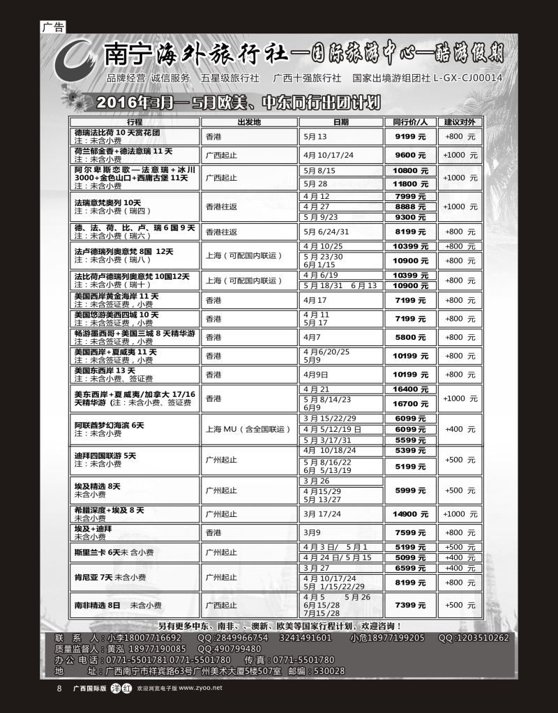 单彩洋红r08南宁海外酷游假期｛03639｝