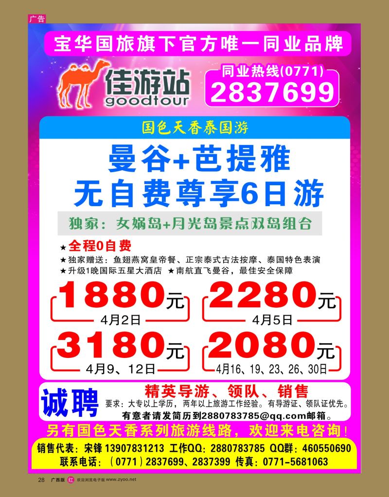 rr28宝华国旅-佳游站