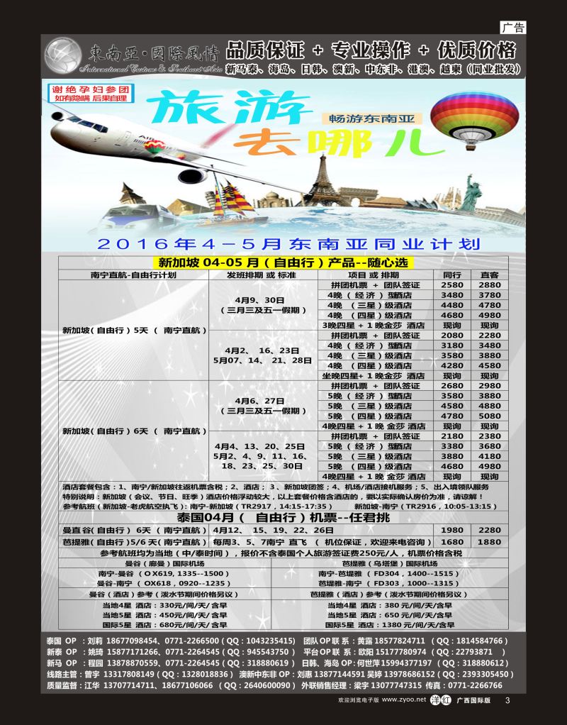 单彩洋红r03东南亚风情（泰新马）