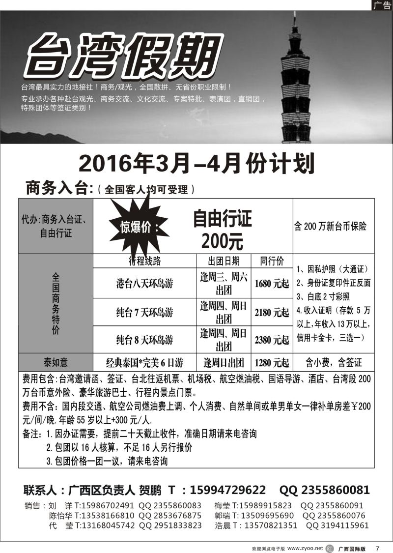 r07台湾一手地接社