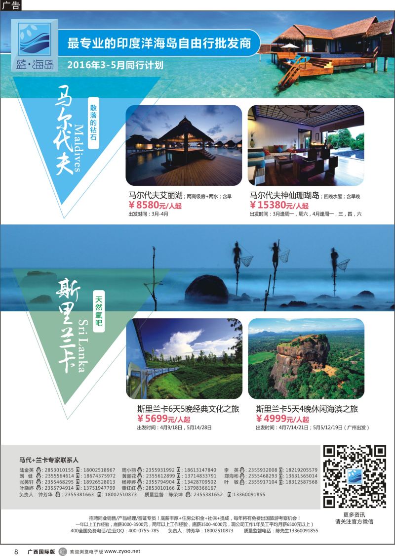 r08蓝海岛-马尔代夫+斯里兰卡同业批发商