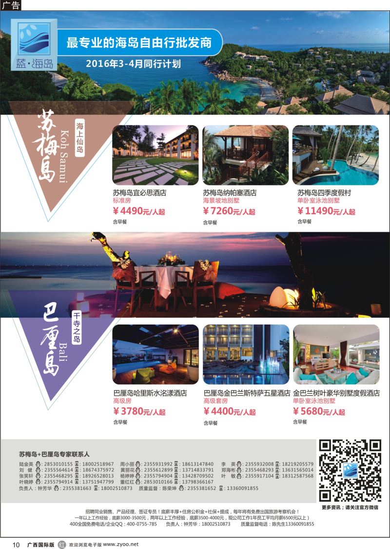 r10蓝海岛-苏梅+巴厘岛同业批发商