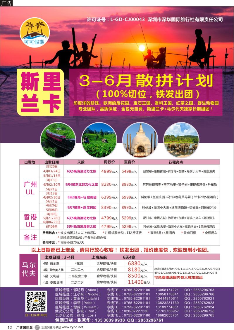 r12[可可假期]马尔代夫，斯里兰卡4-6月份计划！ 