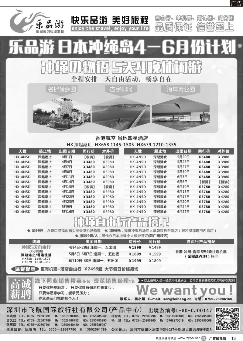 r13乐品游-冲绳线同业计划