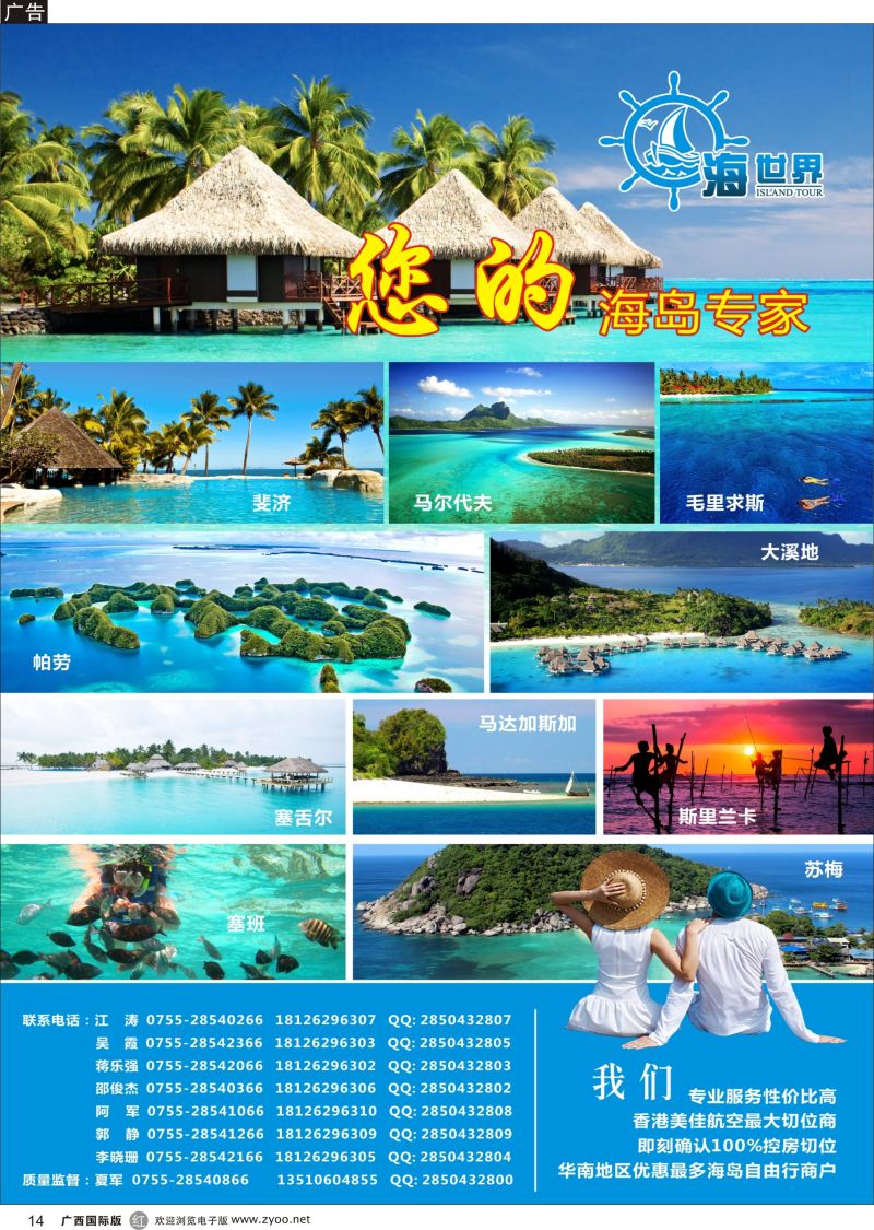 r14海世界-马代 大溪地 毛求 塞班 帕劳 马达加斯加