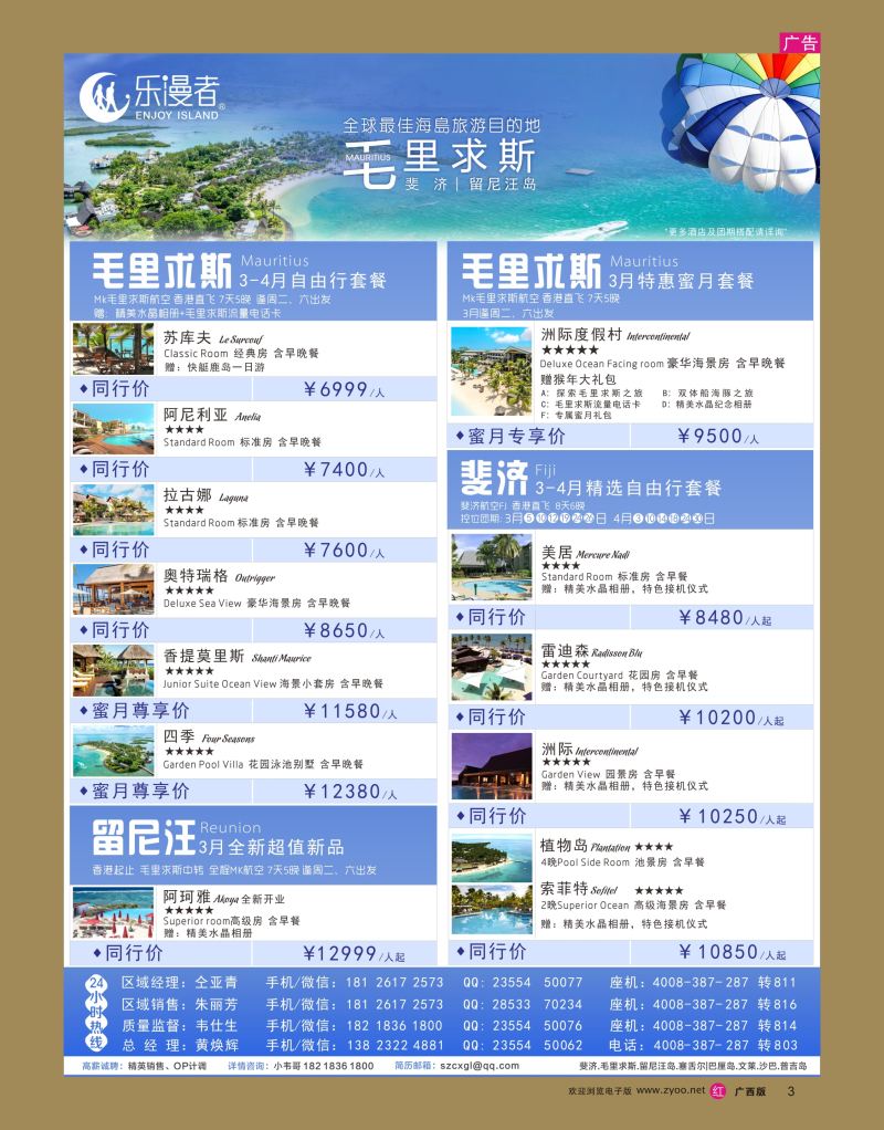 rr03乐漫者-【毛里求斯.斐济.留尼汪】地接批发  切位商
