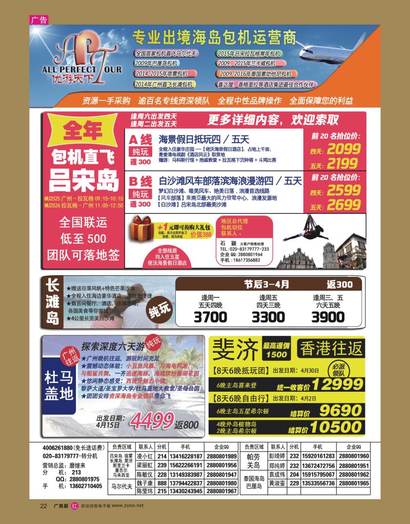 rr22优游天下-长滩，马代，巴厘岛，苏梅