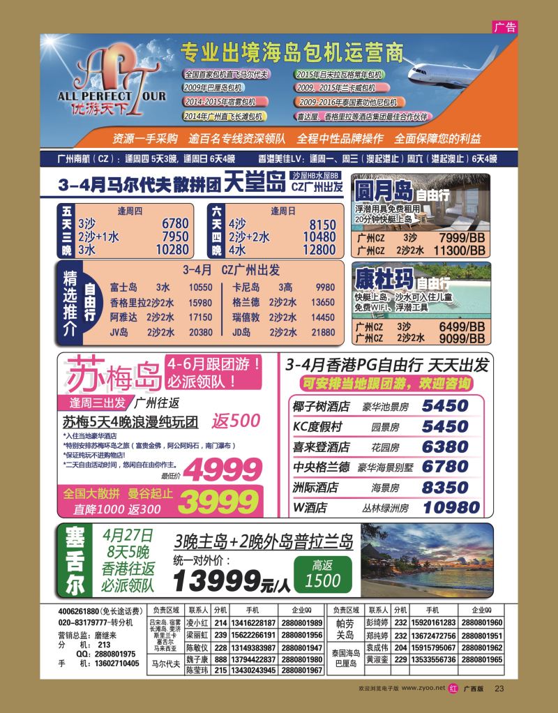 rr23优游天下-长滩，马代，巴厘岛，苏梅