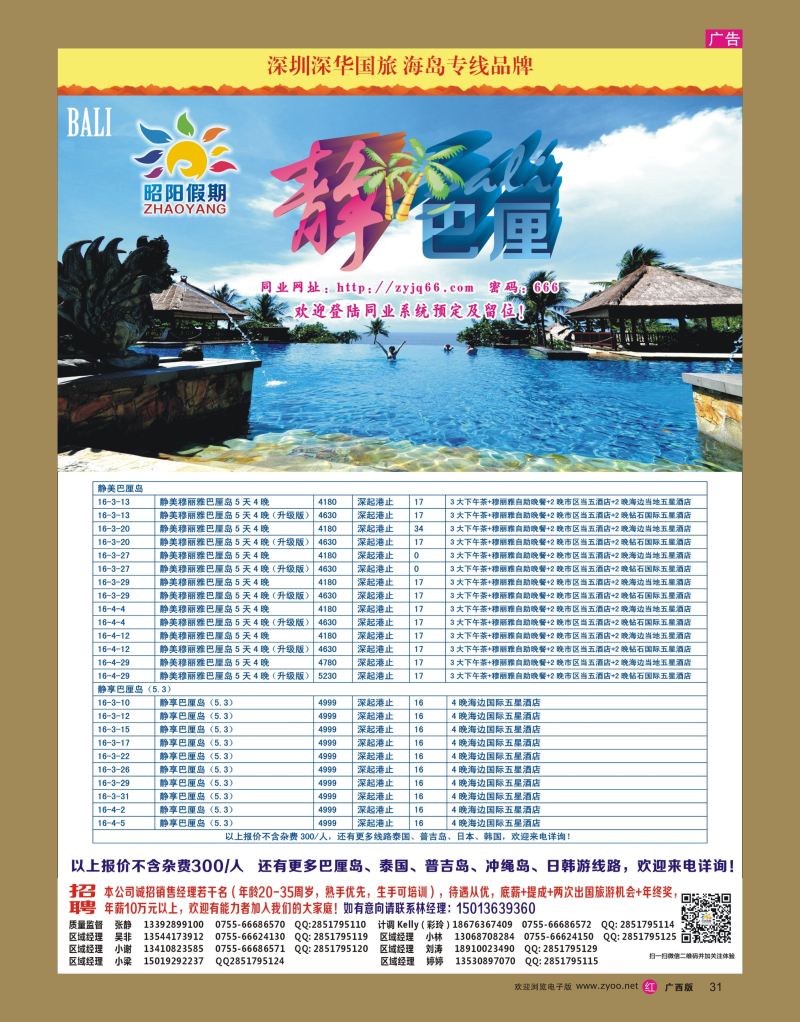 rr31昭阳假期—巴厘岛、普吉岛、东南亚、日韩批发商 