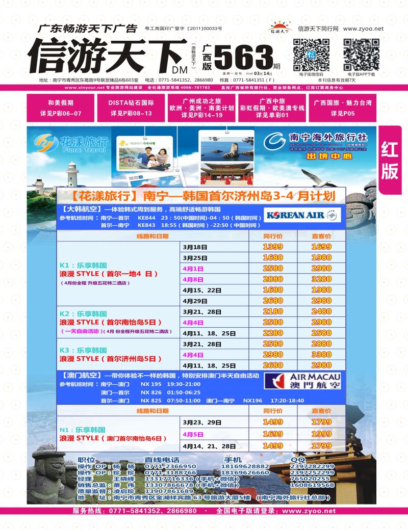 国际版封面-南宁海外——花漾旅行