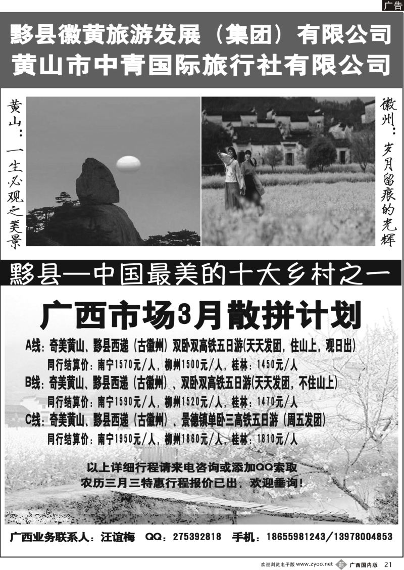 b21黄山市中青国际旅行社有限公司（黑白）