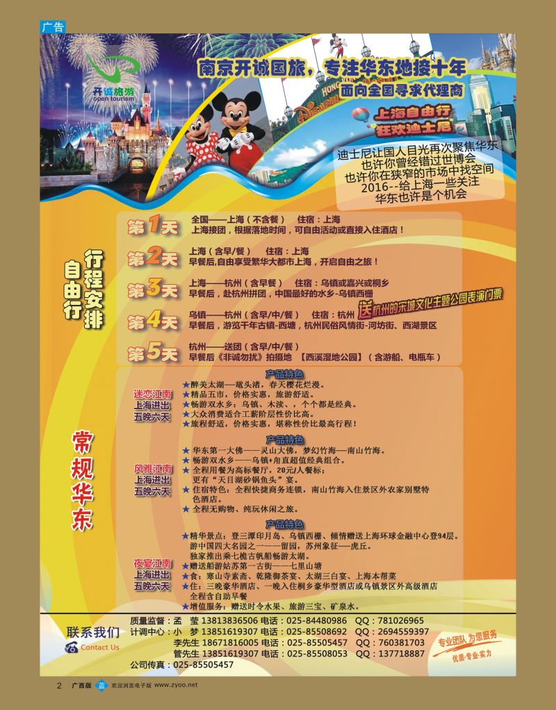 bb02南京开诚国际旅行社