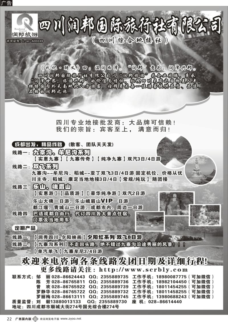 b22四川润邦国际旅行社