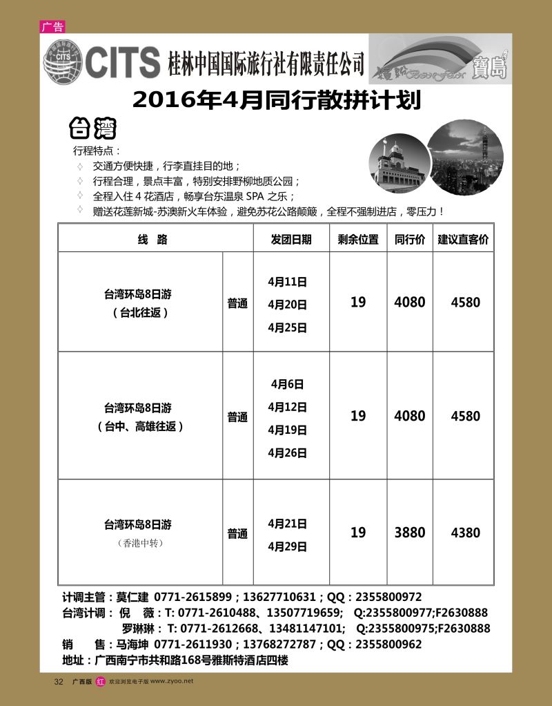 rr32桂林国旅—缤纷宝岛