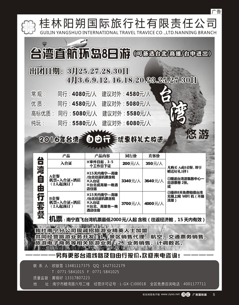 单彩洋红r05台湾精品八日环岛游—阳朔国旅南宁分社｛03641｝