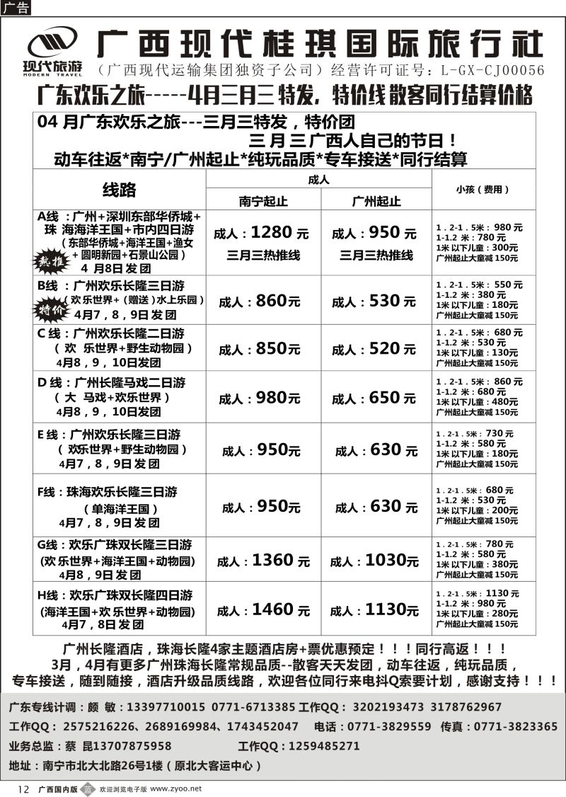 b12广西现代桂琪国旅—广东专线