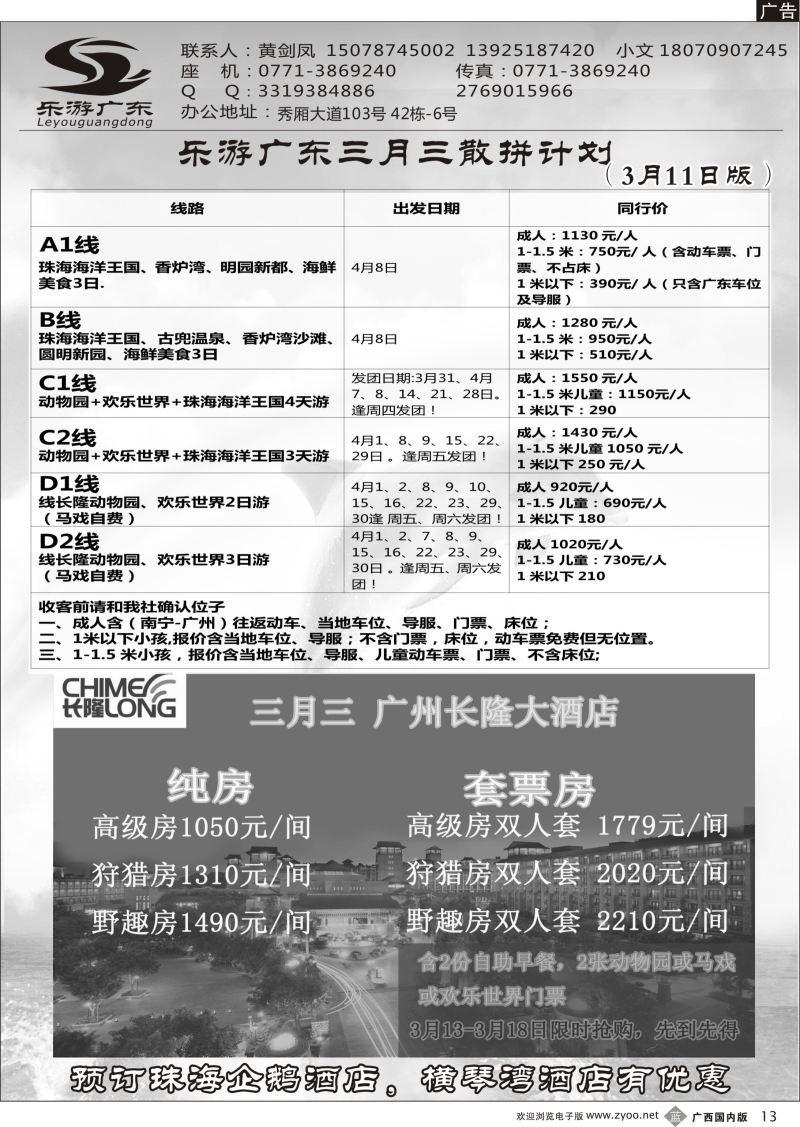 b13乐游广东专线