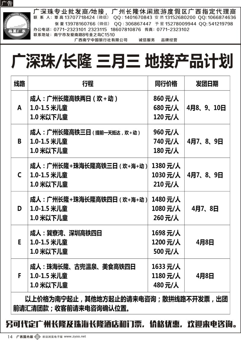 b14品至广东—2016年长隆产品