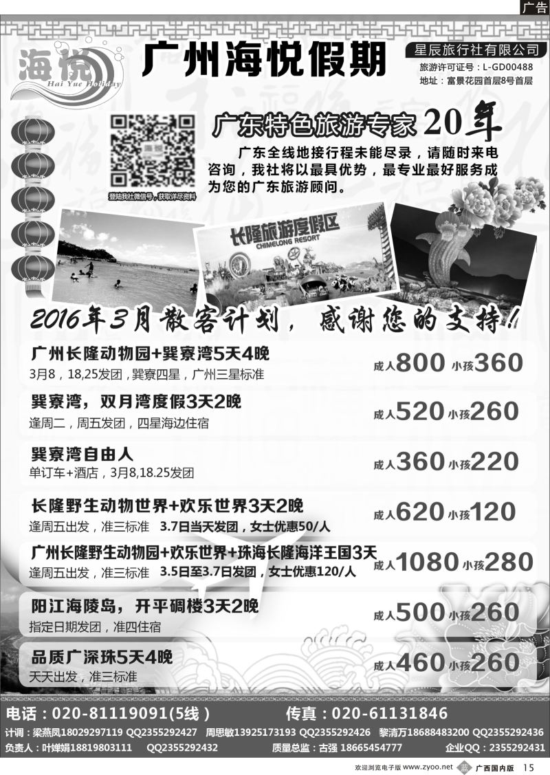 b15广州海悦假期——广东特色旅游专家