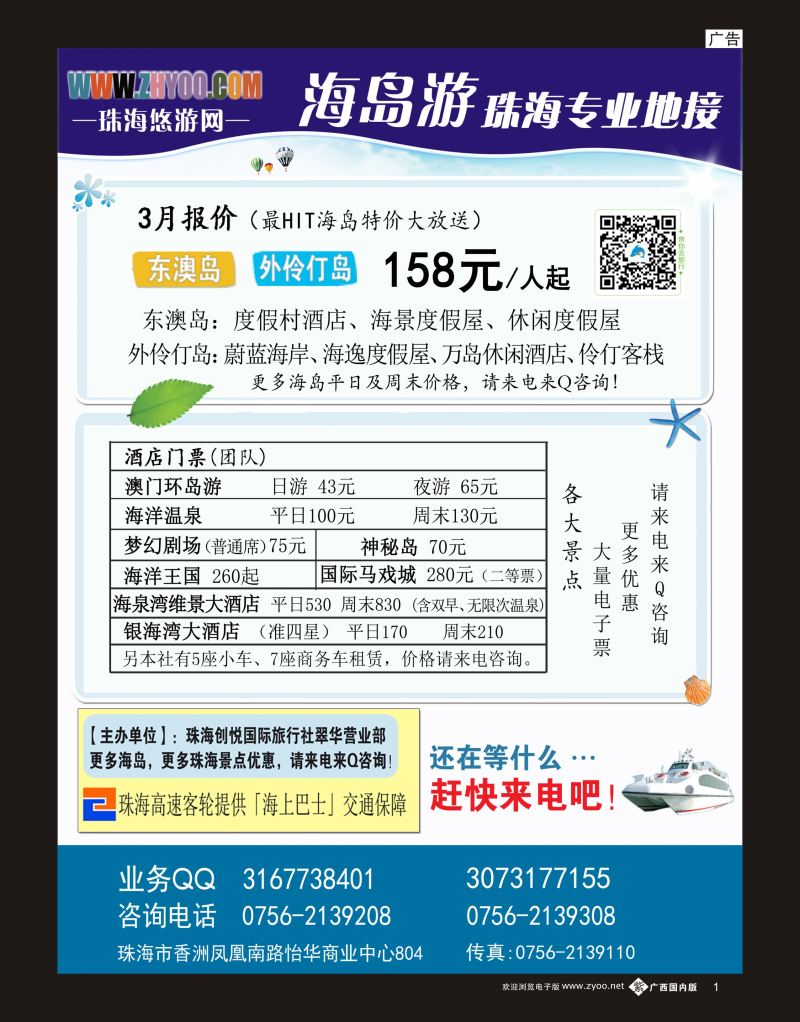 单彩紫b01专业海岛地接-珠海悠游旅行网