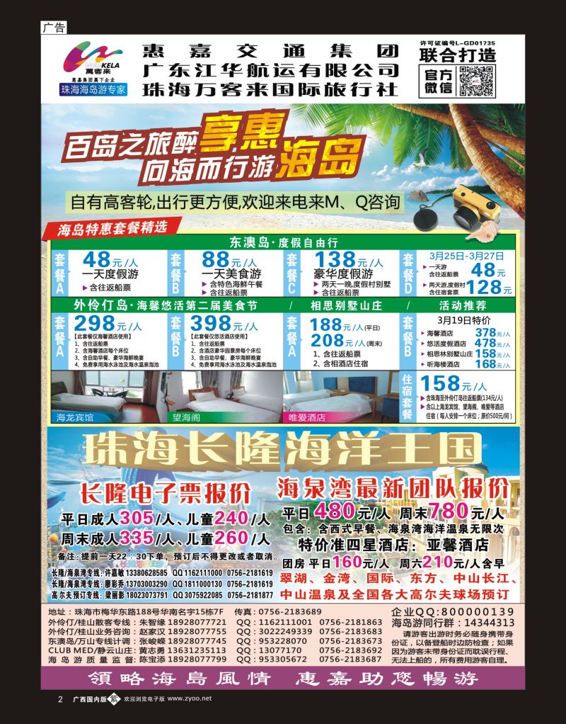 单彩紫b02珠海海岛游、长隆海洋王国专卖—珠海惠嘉旅行社