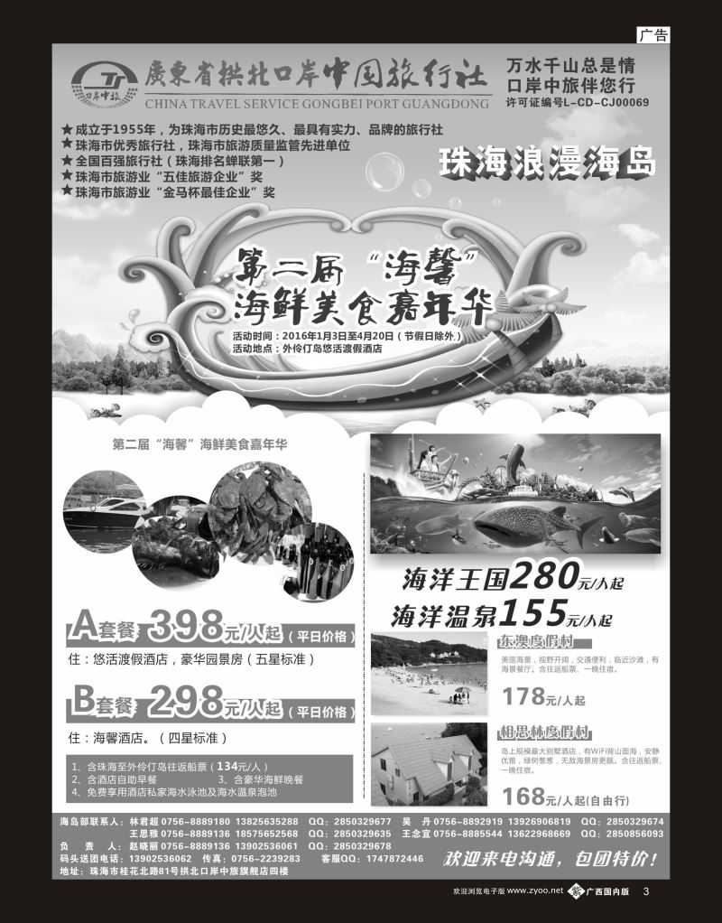 单彩紫b03珠海海岛游-拱北口岸中旅