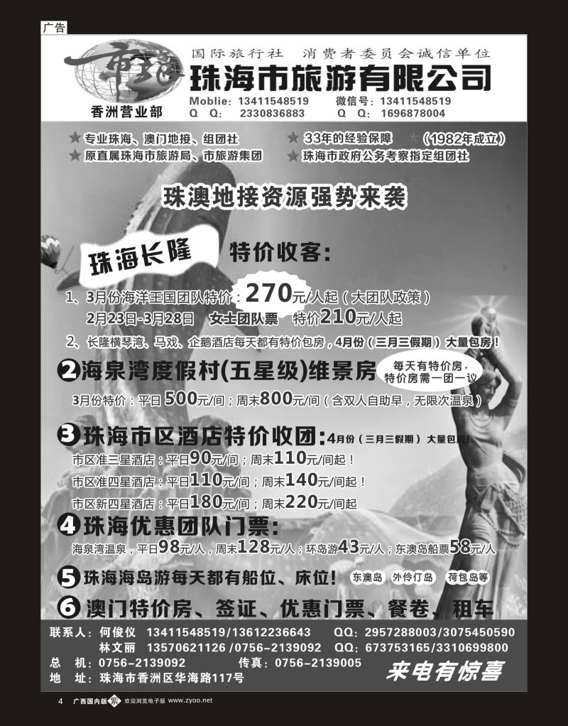 单彩紫b04珠海市旅何俊仪—珠海长隆、珠海酒店、海岛、门票优势资源