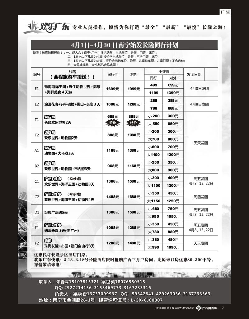 单彩紫b07东南之旅—欢乐长隆专线