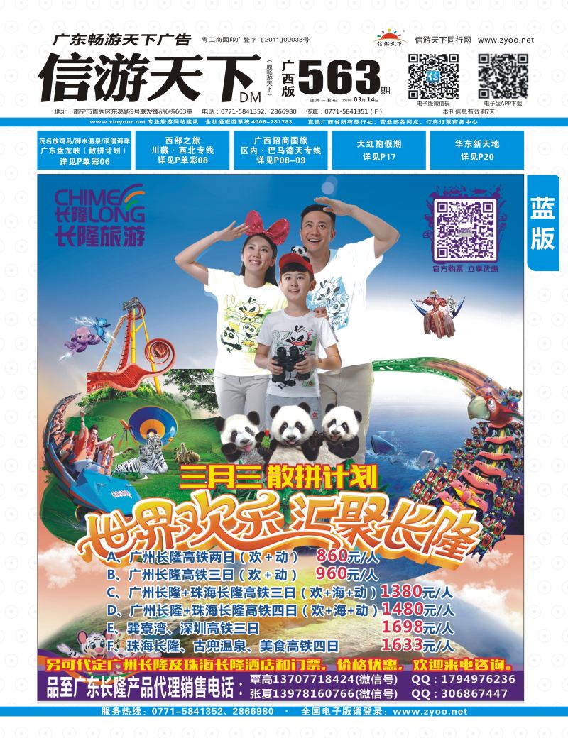 国内版封面-品至广东—2016年长隆产品